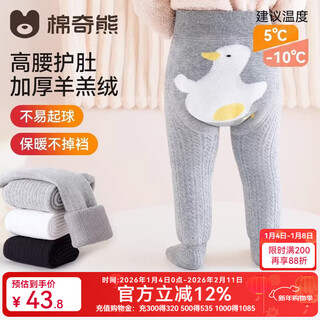 Mianqi bear baby pantyhose big butt baby autumn and winter thickened leggings for infants and toddlers with velvet warm children's pantyhose in winter winter lamb's wool simba the cute lion - single pack ~ large elasticity and no odor 1 pair 0-1 years old pants length 40cm height 60-70cm