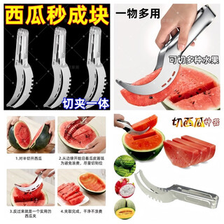Fantasy fruit slicer fruit kitchen dormitory watermelon cutting and cutting sharp, multi-purpose and easy watermelon cutting tool x1