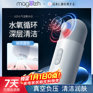 Magitech blackhead suction instrument small bubbles large suction beauty salon special household electric cleaner pore cleaning hydration facial blackhead cleaning artifact suction acne beauty instrument