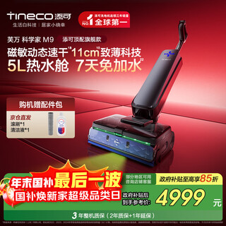Timkovone scientist m9 ai two-way assist, magnetically sensitive dynamic quick-drying, odor and sterilization, no need to add water for 7 days, flat-laying 0-tangle floor scrubber, self-cleaning mopping robot