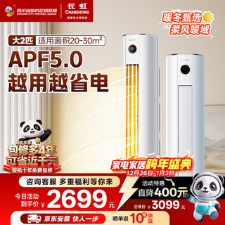 Changhong air conditioner large 2 horses new first-class panda lazy super power-saving pure copper tube cooling and heating vertical cabinet machine national subsidy trade-in kfr-51lw/zdttw2+r1 (se) ten-year warranty