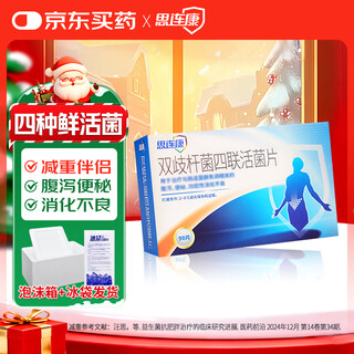 Siliankang bifidobacterium quadruple live bacteria tablets 0.5g*90 tablets/box diarrhea, constipation, indigestion, weight loss, intestinal probiotics for infants, young children and the elderly