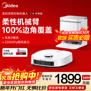 Midea sweeping robot spirit v16 pearl edition sweeper mechanical arm extreme welt hair anti-tangle sweeping and mopping integrated fully automatic cleaning and dust collection new year gift v16 pearl edition water tank edition