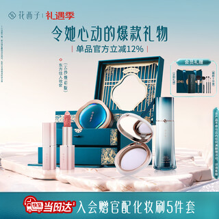 Hua xizi oriental makeup lian yunsha glowing 4-piece set autumn and winter gift box cosmetics birthday gift new year gift for girls