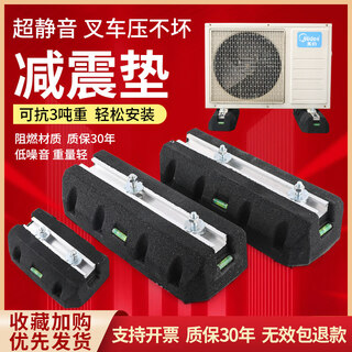 Air conditioner outdoor unit central air conditioner shockproof pad heating universal floor stand noise reduction rubber pad big foot base (brand universal) (fast delivery)_(super long life)