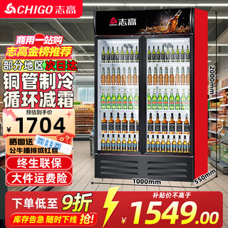 Chigo display cabinet refrigerated large-capacity beverage cabinet freezer commercial fresh-keeping cabinet supermarket glass door refrigerator vertical beer cabinet double-door lower machine 588l direct air cooling frost reduction first-level energy saving 30%