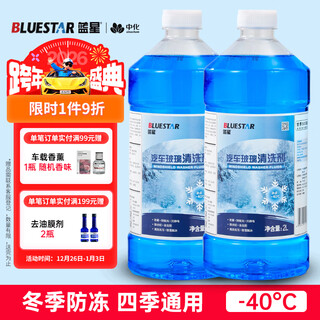 Blue star antifreeze glass water-40 degree 2l*2 bottles powerful degreasing film for car glass, decontamination and wiper water for all seasons