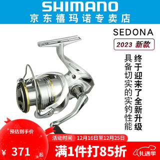 Shimano sedona flagship spinning wheel 23 models sedona micro shallow cup lure long-range fishing reel 23 models 2500s (shallow line cup + speed ratio 5)