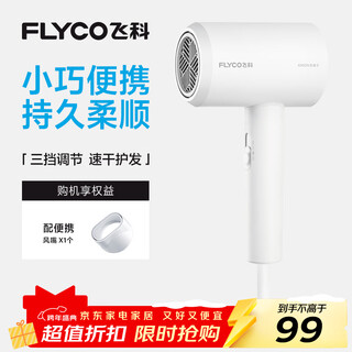 Flyco hair dryer for dormitory, soft air negative ion constant temperature hair care, household hot and cold large air volume fast drying hair dryer fh6290 1800w