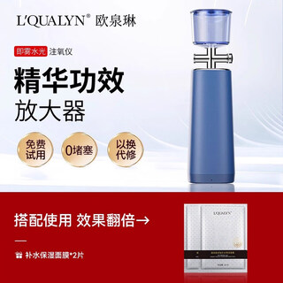 Lqualyn high-pressure oxygen injection instrument nano spray hydration instrument beauty instrument essence introduction instrument steaming facial home water light instrument technology blue upgraded pro short gun patented blue high pressure 5x penetration + botryure