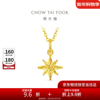 Chow tai fook exploding crushed ice eight-pointed star snowflake gold pendant (labor cost 180) about 1.3g eof2210