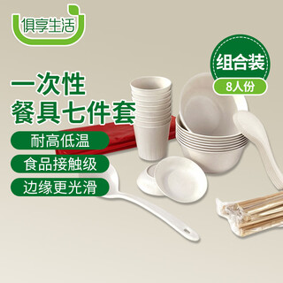 Enjoy life disposable tableware set outdoor picnic camping environmentally friendly bowls and chopsticks spoons plate teacup tablecloth 7-piece set 8 serves
