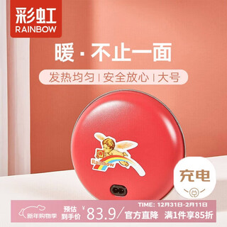 Rainbow hand warmer, electric hand warmer, foot warmer, body warmer, hand warmer, baby rechargeable electric heating pancake (large size) red