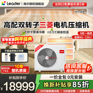 Leader central air conditioner produced by haier, one to three, one to four duct machines, four hp embedded 4p multi-connected full dc frequency conversion, first-class energy efficiency, household power-saving package installation, 6 hp, first-class energy efficiency, one to four, three rooms and one living room 120