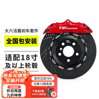Tei brake pads, brake discs, brake steel throats are suitable for car size four and six piston brake caliper set modifications. p60ns is equipped with 355 disc (front wheel 18 inches). for more models, please consult customer service