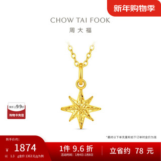 Chow tai fook exploding crushed ice eight-pointed star snowflake gold pendant (labor cost 180) about 1.3g eof2210