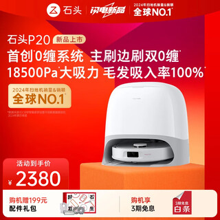 Roborock p20 sweeping robot integrated sweeping and mopping, intelligent water supply and drainage, automatic dust collection, washing, mopping, drying, rehydration, mopping and mopping p20 series products p20