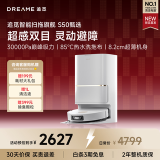 Zhuimi s50 selection sweeping robot, automatic sweeping and mopping, automatic cleaning, fully automatic water supply and discharge, sweeping and washing machine, integrated suction, washing and mopping, s50 selection-water tank version