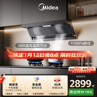 Midea steam wash ak7max suction range hood 28 air volume top side double suction frequency conversion self-cleaning hood can be equipped with gas stove trade-in