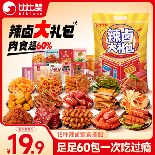 Bibizan spicy braised snacks gift pack 60 packs new year gifts meat and vegetable braised pork jerky snacks to satisfy craving snacks 680g