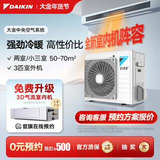 Daikin outdoor unit central air conditioner one to four and one to three household central air system b+ new product series 3 hp outdoor unit multi-connected frequency conversion first level energy efficiency b+ series 3 hp outdoor unit 50-70