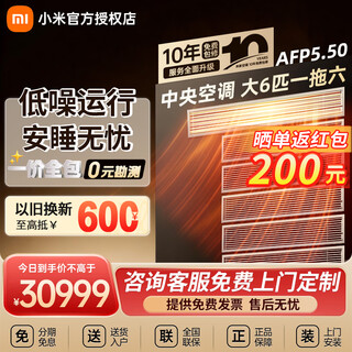Xiaomi (mi) mijia central air conditioner multi-split, one to four/five/six, full dc inverter, pro super first-class energy efficiency, one price all-inclusive, smart wired controller, 3 rows of condensers, large 6 horsepower, first-class energy efficiency, one to six, five rooms and one living room