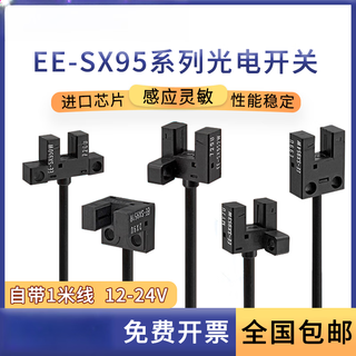 Slot type photoelectric micro u-shaped sensor switch ee-sx951w sx950/952/953/954pw/r 951pw ee-sx950-w npn output 1 meter cable