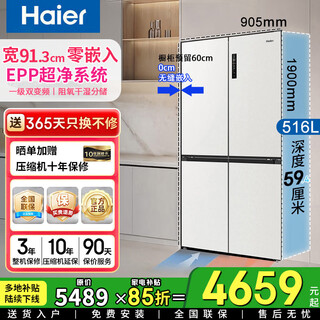 Haier refrigerator, ultra-thin, zero built-in, cross-shaped, four-door, first-class energy efficiency, double frequency conversion, large capacity, bottom cooling, small red flower, household french style multi-door, home appliance subsidy 15%, width 90.5 cm | light color | limited time replacement only, no repair, depth 60 cm