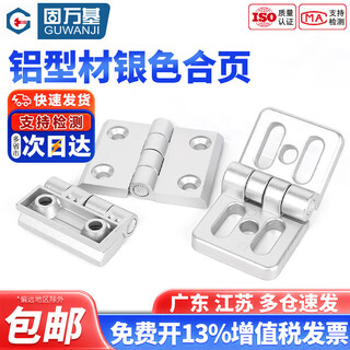Guwanji aluminum profile hinge zinc alloy 30/3040/40/45 type metal hinge silent distribution box cabinet door window frame 3030-round shaft d (1 piece)