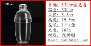 Yusenyi with scale, anti-fall and anti-scalding pc resin shaker cup, cocktail shaker, milk tea pot shaker cup, shaker pot, shaker pot 530cc