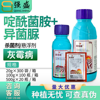 Standard prosen 35% boscalid iprodione grape gray mold pesticide fungicide agricultural use 20g-100g 500ml