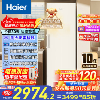 Haier little red flower blooming edition 335l vertical air-cooled frost-free small freezer household vertical freezer refrigerator or freezer small refrigerator bd-335wghegdw9 national subsidy