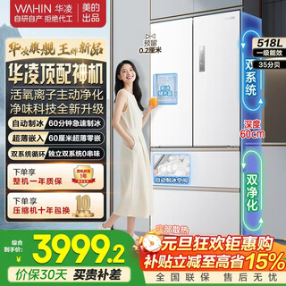Hualing shenji 518 midea produces french-style automatic ice making 60cm ultra-thin zero-embedded multi-door dual system dual cycle first-level energy efficiency household smart refrigerator hr-518wufipz