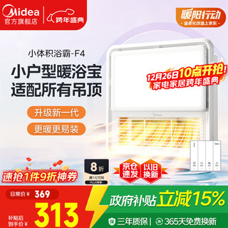 Midea air heating lighting bathroom heater integrated ceiling exhaust ventilation multi-functional square light and thin low-noise small apartment heater