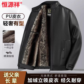 恒源祥PU仿真皮衣男士秋冬季加绒加厚立领PU皮夹克中老年爸爸装外套 HY605-黑色 L 175 建议90-110斤