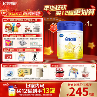 Feihe xingfeifan infant formula milk powder stage 3 (1-3 years old) 900g 5hmos patented opo