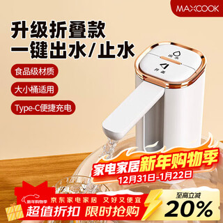 Maxcook water pump bottled water dispenser silent mineral water electric pump folding automatic water dispenser mcjd2799