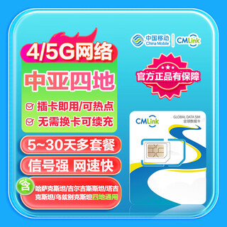 Kazakhstan, uzbekistan, kyrgyzstan, tajikistan, four-place universal traffic card cmlink travel sim card 5 days 500mb/day high speed + unlimited