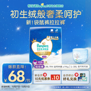 帮宝适袋鼠裤拉拉裤新生儿婴儿尿布湿尿片 超薄透气夜用 xxxl19