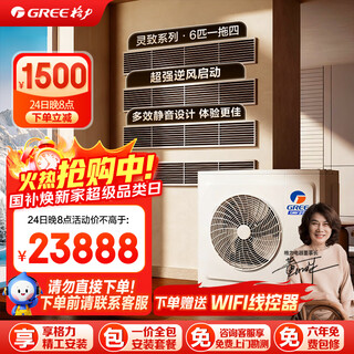 Gree central air-conditioning one-to-four multi-connection 6-pipe lingzhi 140 gmv-eh6wl/a multi-effect silent one-price all-inclusive package gree seiko installation national subsidy