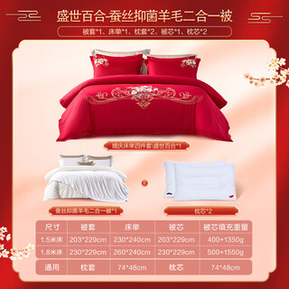 Fuana home textiles four-piece wedding bed set with festive jacquard bright red wedding bedding set bed sheets and quilt cover four-piece wedding set + silk wool two-in-one quilt + pair of pillows 1.8m bed (quilt cover 230*229cm)