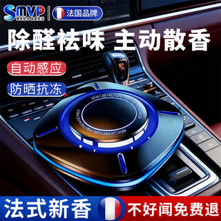 Smvp french car aromatherapy smart car perfume high-end long-lasting light fragrance men's atmosphere ornaments mysterious black blue ocean colorful glare long-lasting fragrance
