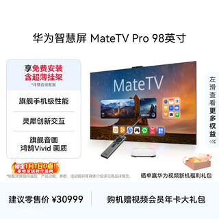 Huawei smart screen matetv pro 98-inch flagship mobile phone-level performance lingxi innovative interaction ultra-high-definition lcd 4k conference flat-panel tv hd98edij