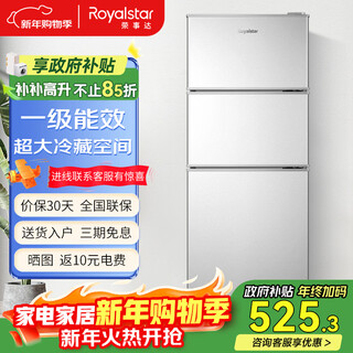Royalstar (royalstar) government subsidy 15% 215 liters three-door refrigerator household small large capacity three-door energy-saving low-noise rental mid-door soft freezing ultra-thin bass preservation refrigerator 72l first-class energy efficiency three days of electricity, silver