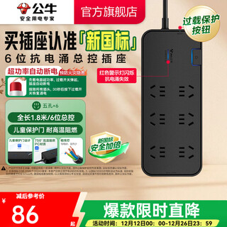 Bull lightning protection, surge resistance, high-end household appliances/anti-surge socket/socket strip/wiring board, six sockets + master control, 1.8m lightning protection and surge resistance (new national standard)