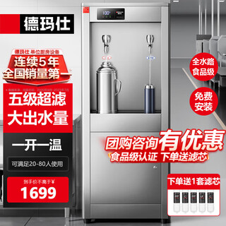 Demax five-stage ultrafiltration commercial water dispenser direct drinking machine commercial large heating direct drinking all-in-one machine direct drinking water machine water purifier water purifier for company school office factory workshop five-stage ultrafiltration丨large water output丨for 20-80 people