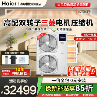 Haier central air conditioner one-to-four household multi-split duct machine one-to-three full dc variable frequency embedded whole-house smart air conditioner yunshu pro+ 20% replacement subsidy 7 hp first-class energy efficiency one-to-five 120-160 double fans