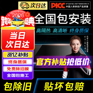 Jingqi hot selling list top1 2026 nano ceramic film nationwide free package installation car film insulation explosion-proof film suv window glass sunscreen film new energy privacy film hot selling (beijing-warehouse delivery) hd front block + side window + rear block privacy full vehicle nationwide free construction package removal