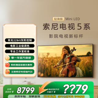 Sony (sony) k-65xr50 x90l upgraded model 65-inch sony tv 5 series 2025 new product miniled xr chip level 2 energy efficiency national subsidy