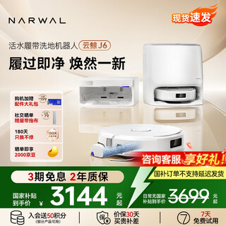 Cloud whale national subsidy sweeping robot j6 live water crawler floor washer sweeping and mopping integrated automatic cleaning fully automatic home intelligent washing and mopping vacuum cleaner newly upgraded water tank version